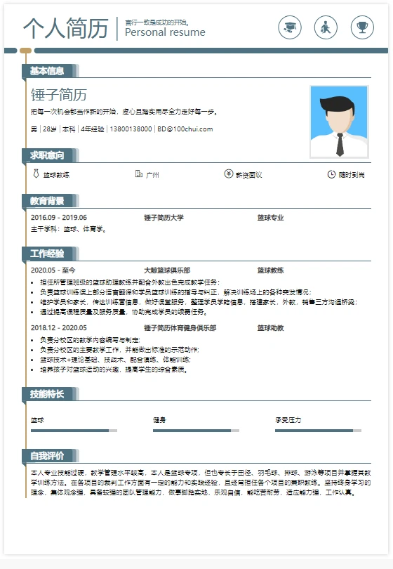 篮球战术训练分解法图解大全_0